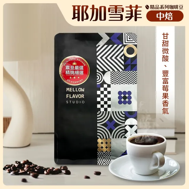 【AURORA 震旦】光能量咖啡豆 精品系列 耶加雪菲(半磅 中焙HX-TB-05)