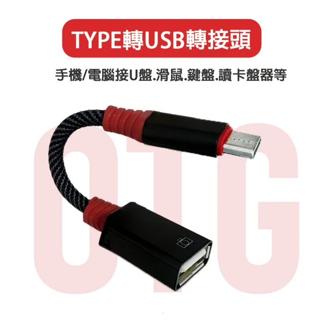 HongXin Type-C 轉 USB OTG轉接線