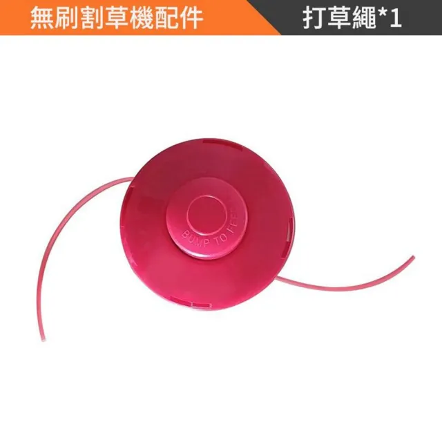 【Ogula 小倉】打草繩 打草頭 割草機配件 可更換繩子(打草繩/牛筋盤)