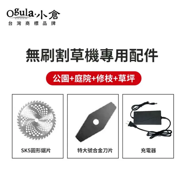 【Ogula 小倉】無刷割草機 專用刀片 sks圓形鋸片（單個）(無刷電動工具配件/刀片組件)