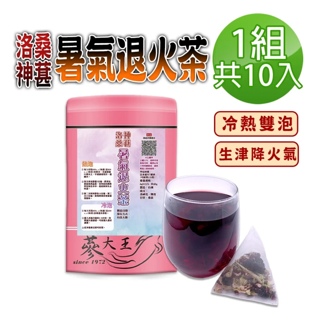 蔘大王 洛神桑葚暑氣退火茶包X1組（6gX10入/組）(桑椹生津聖品 冷熱雙泡 清爽降火氣 陳皮好開胃)