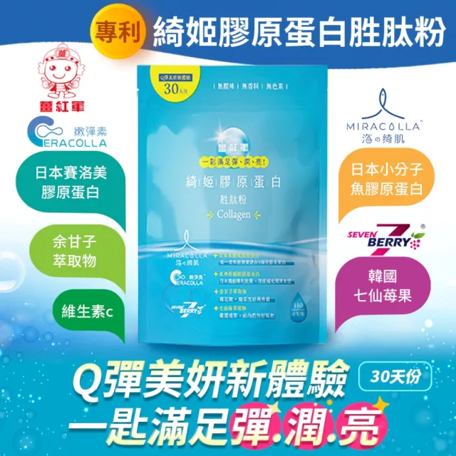 【薑紅軍】綺姬膠原蛋白胜肽粉(膠原蛋白.胜肽.水嫩Q彈)