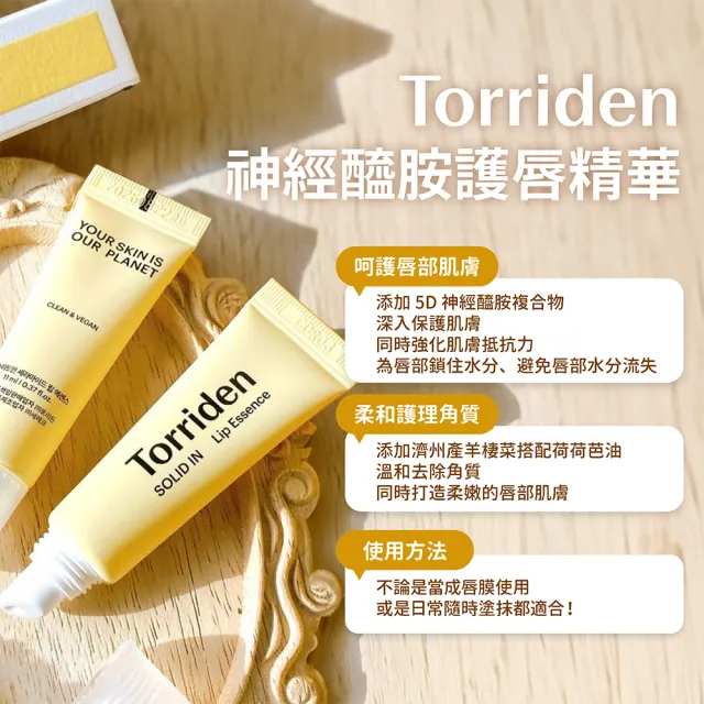 【Torriden】神經醯胺護唇精華 11ml(護唇膏 唇膜 唇部去角質)