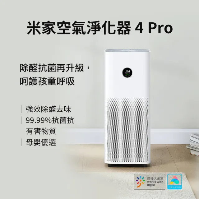 【米家】空氣淨化器4Pro(空氣淨化器 淨化器 空氣清淨機 清淨機 去除異味 可連結米家APP)