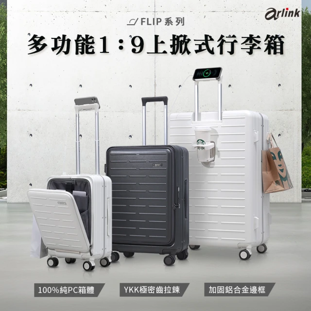 Arlink 24吋上掀式 行李箱 1:9防爆防水頂級Ykk拉鍊(減震煞車輪行李箱/ 耐衝擊/ 純PC/擴充)