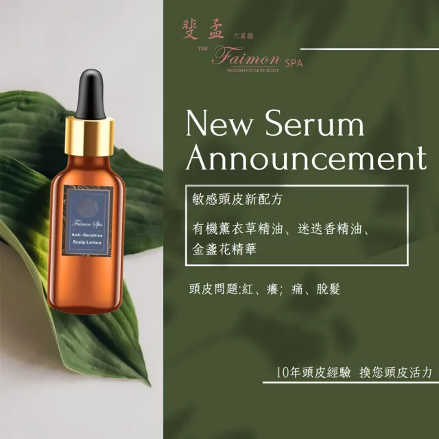 【spa 斐孟】精油頭皮抗敏精華液(30ml/瓶x3瓶;頭皮;精油;紅;癢;脫皮;痘痘;抽菸;熬夜;敏感)