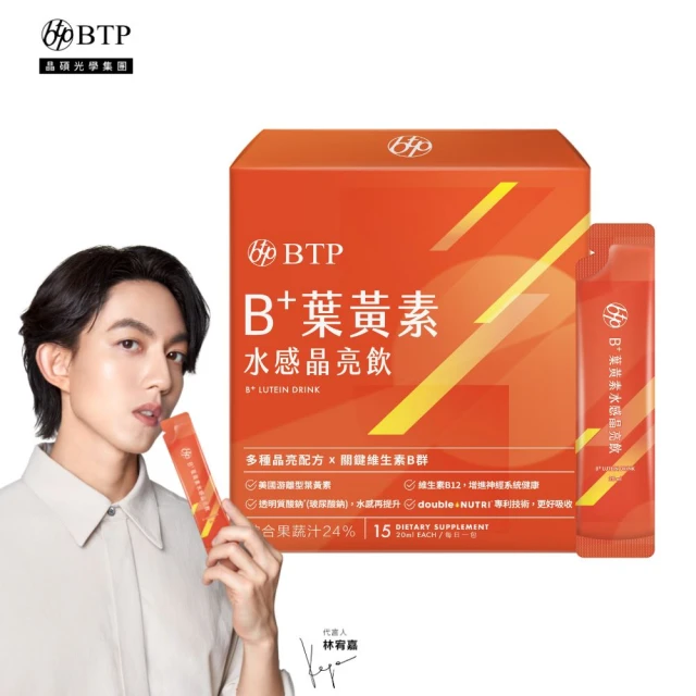 BTP B+葉黃素水感晶亮飲 1盒(20ml*15入/盒 維持晶亮/水潤舒適/一包搞定/游離型)