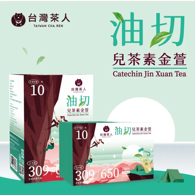 【台灣茶人】新品上市-油切兒茶素金萱(6g*8入 *4盒)