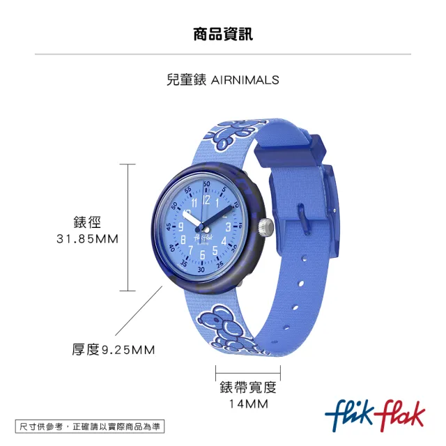 【Flik Flak】兒童手錶 氣球大師 AIRNIMALS 瑞士錶 兒童錶 手錶 編織錶帶(31.85mm)