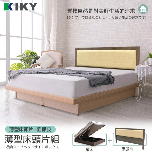 KIKY 凱特耐磨貓抓皮靠墊二件床組雙人加大6尺(床頭片+掀床底)