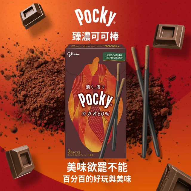 【Glico 格力高】Pocky百奇巧克力棒20盒入(口味任選)