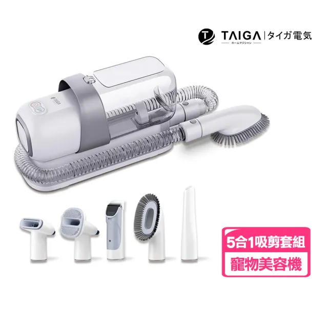 【TAIGA 大河】寵物理毛器 五合一多功能美容機 寵物剪毛器/貓狗美容/寵物梳毛/寵物電剪/電動理髮器(CB1073)