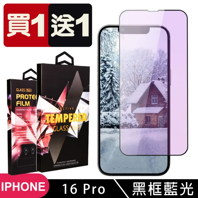 【SuperPG】買一送一 IPhone 16 PRO 鋼化膜滿版黑框藍光玻璃手機保護膜