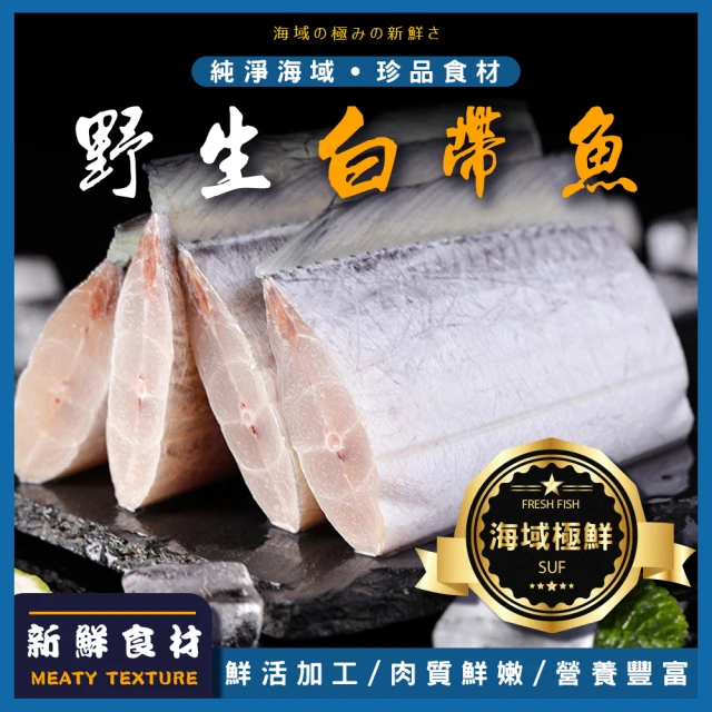 巧莊園 嚴選野生白帶魚片/白帶魚/純淨海域白帶魚(1kg)品