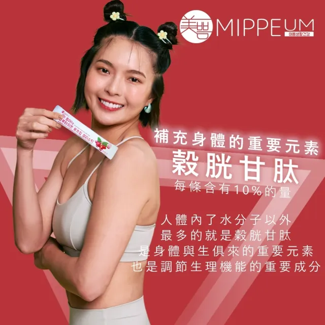 【MIPPEUM 美好生活】玫瑰果風味穀胱甘肽果凍條 20gx15條/盒(原廠總代理)