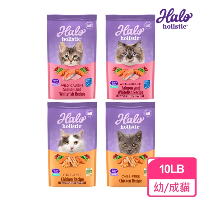 VIP限定【HALO 嘿囉】新包裝配方升級 無榖貓糧10磅/4.53kg(貓飼料/貓乾糧/幼貓/成貓)