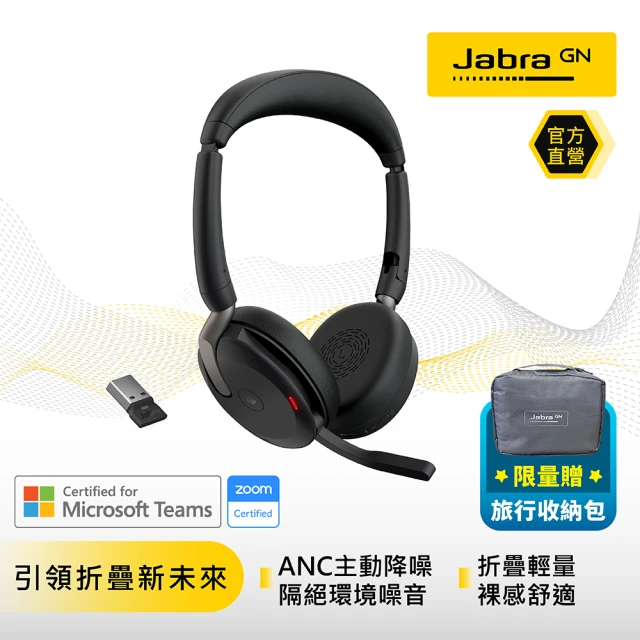 Jabra Evolve2 65 Flex 商務折疊頭戴式主動降噪藍牙耳機麥克風(精裝限量版)