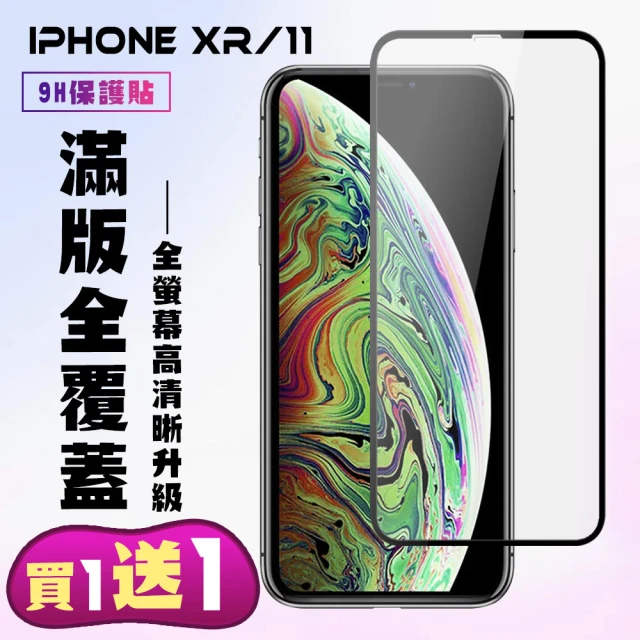 IPhone XR 11 保護貼 買一送一 滿版黑框玻璃鋼化膜(買一送一 IPhone XR 11保護貼)