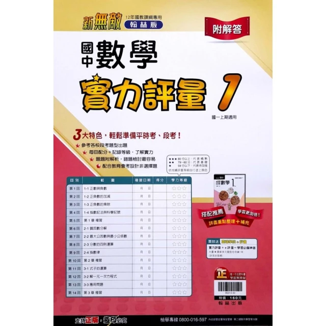 【翰林國中】實力評量卷數學（1）（113學年）