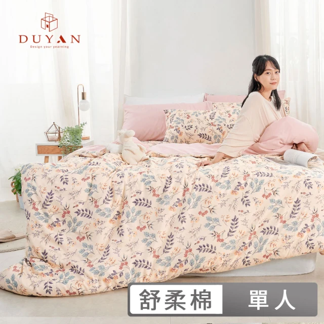 DUYAN 竹漾 舒柔棉 雙人薄被套 / 多款任選(6x7)