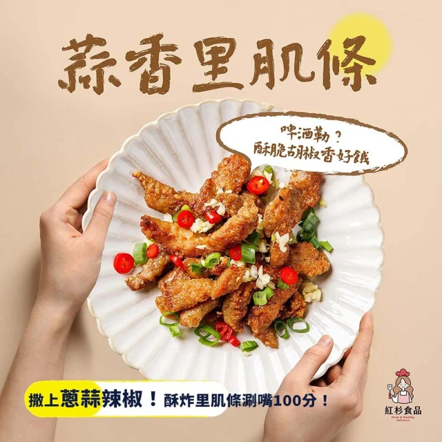 紅杉食品 黃金炸赤肉酥10包入 170G/包(非即食 快速料理包 炸物 豬肉條)