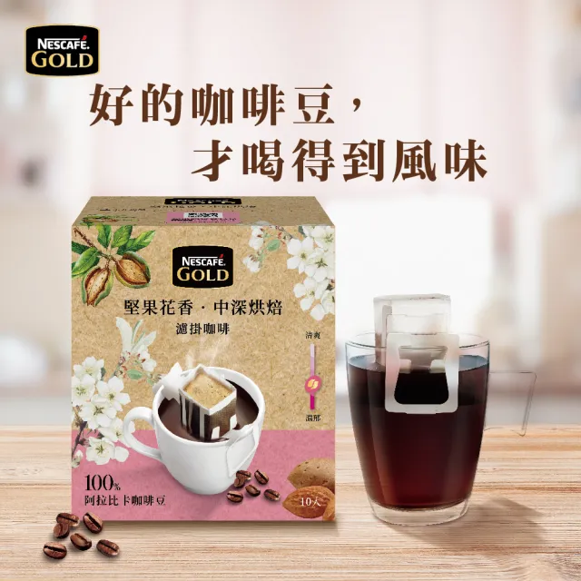 【NESCAFE 雀巢咖啡】金牌濾掛咖啡-堅果花香8g x10入/盒