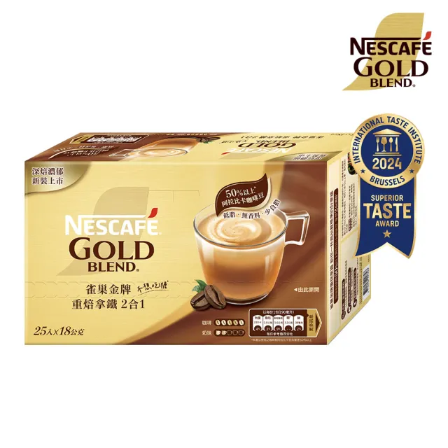 【NESCAFE 雀巢咖啡】金牌咖啡重焙拿鐵二合一/三合一(口味任選)