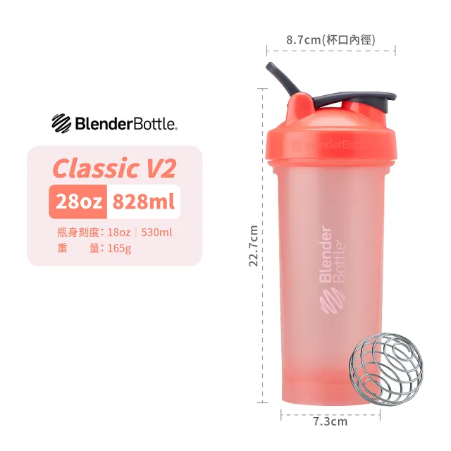 【Blender Bottle】新款經典〈Classic V2〉28oz｜828ml『美國官方授權』(BlenderBottle/運動水壺/搖搖杯)