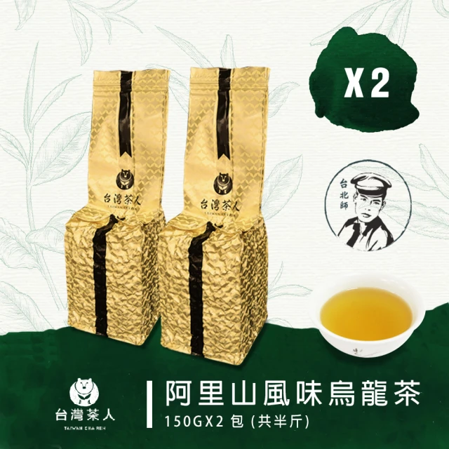 台灣茶人烏龍茶