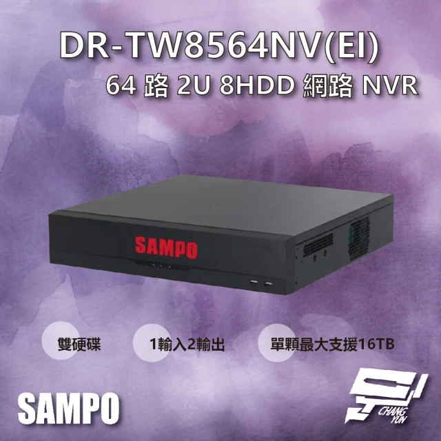 SAMPO 聲寶 SAMPO聲寶 DR-TW8564NV EI 64路 雙硬碟 8HDD NVR 網路型錄影主機