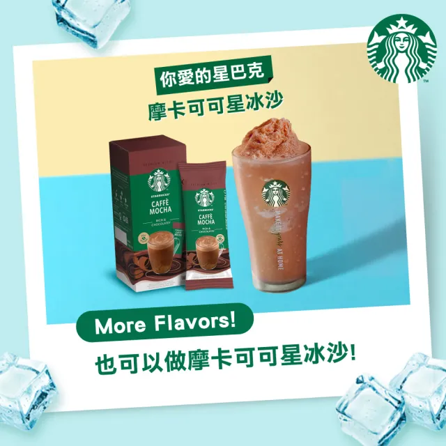 【STARBUCKS 星巴克】星冰沙DIY組(摩卡or焦糖x3+中烘焙x1;贈星巴克玻璃杯)