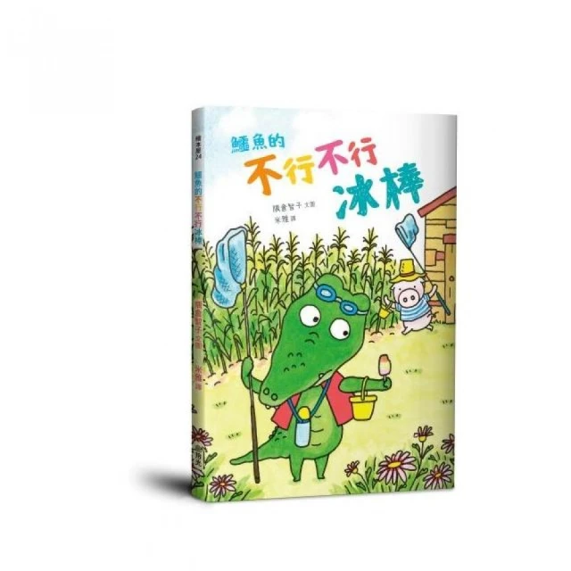 鱷魚的不行不行冰棒