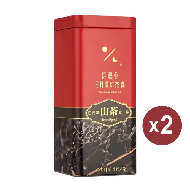日月潭紅茶廠】頂級單罐紅茶茶葉/紫芽山茶50gx2罐(共0.16斤;喝喝茶