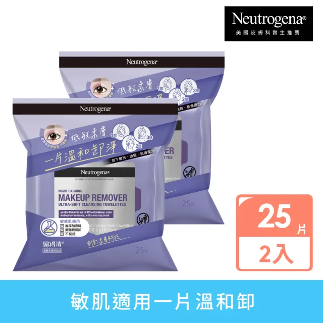 【Neutrogena 露得清】低敏柔膚卸妝棉_2包(25片x2包)