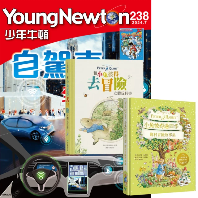 好頭腦 《少年牛頓》1年12期 贈 小兔彼得冒險故事（全2書）