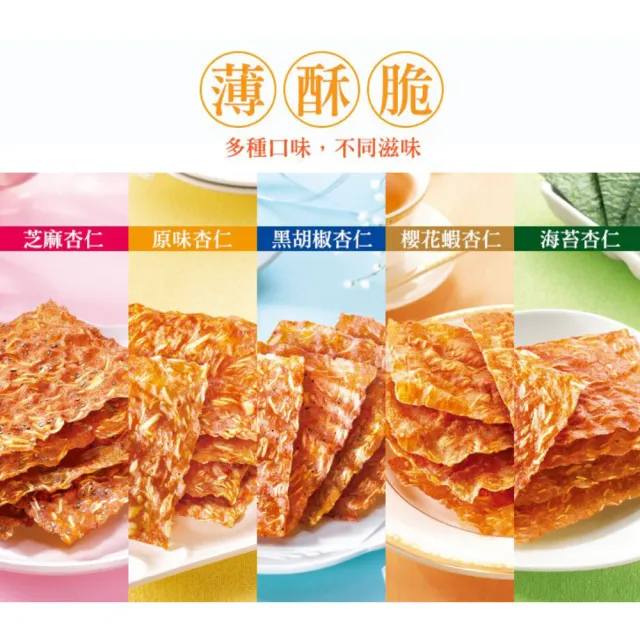 【快車肉乾】團購人氣暢銷-杏仁香脆肉紙五入組(口味任選)