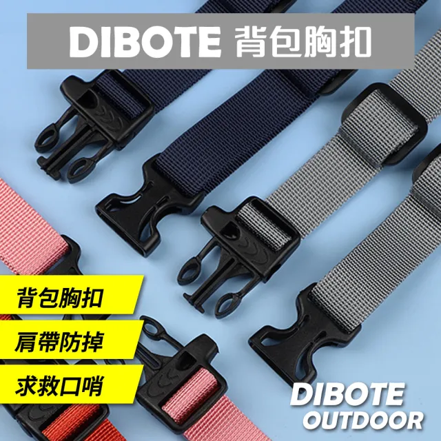 【DIBOTE 迪伯特】織帶背包胸扣帶哨子 背包防滑帶(2入)