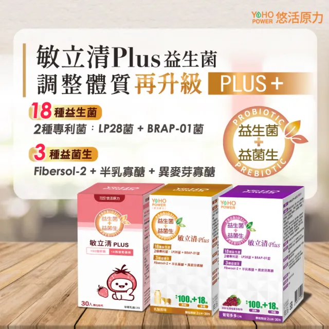 【悠活原力】LP28敏立清Plus益生菌 乳酸原味X3盒(30條入/盒)