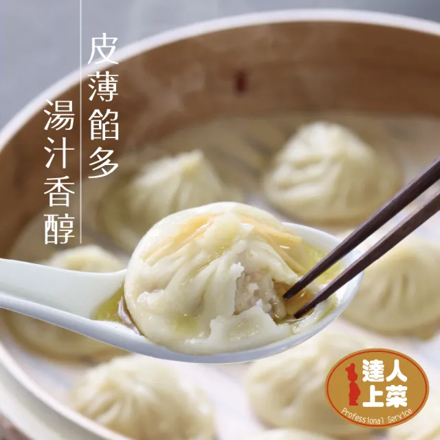 【達人上菜】爆汁薄皮 鮮肉湯包 6包組(336g/包)