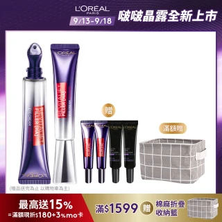 【LOREAL Paris 巴黎萊雅】撫紋雙霸超強紫熨斗1+1組_冰熨斗+紫熨斗PRO(紫熨斗/眼霜/撫紋雙霸/冰熨斗)