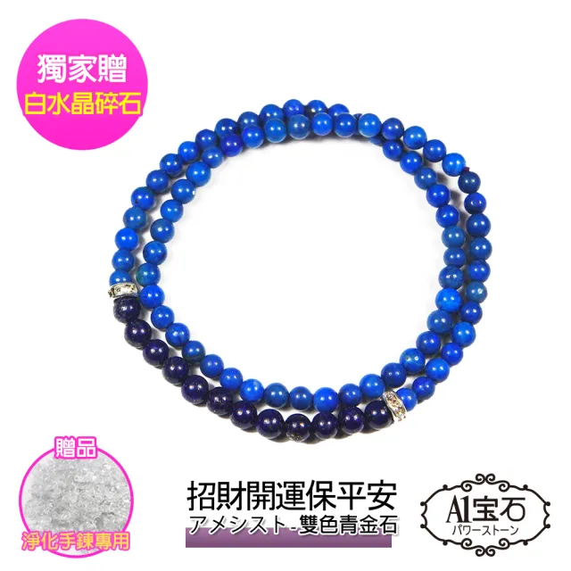 【開運億姊】晶鑽青晶石雙色手鍊-招財開運保平安放鬆平衡情緒-旺九紫離火運(贈白水晶淨化碎石)