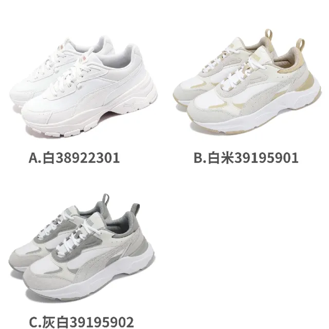 【PUMA】休閒鞋 Cassia 女鞋 厚底 增高 皮革 老爹鞋 單一價(391959-02)