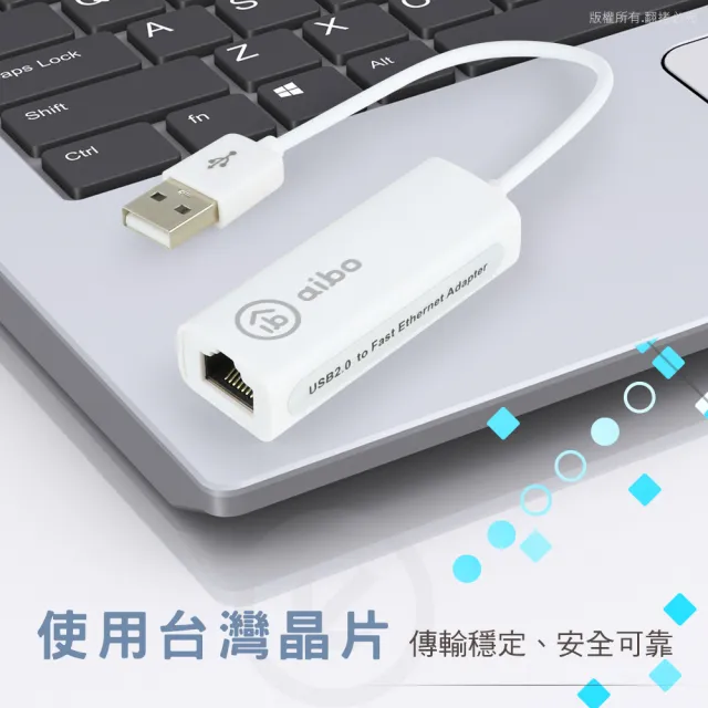 【aibo】USB 2.0 轉 RJ-45 高速網路卡(支援 MAC 系統)