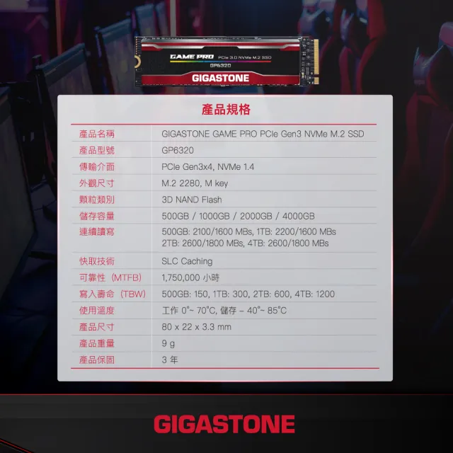 【GIGASTONE 立達】GP6320 2TB PCIe Gen3 GAME PRO M.2固態硬碟(2600MB/s/三年保固/NVMe SSD)