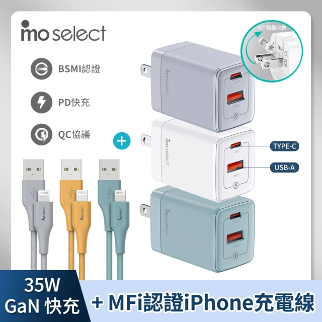 mo selectmo select 35W雙孔高速可折疊充電頭+MFi認證 Lightning to USB-A 充電線(iPhone適用)