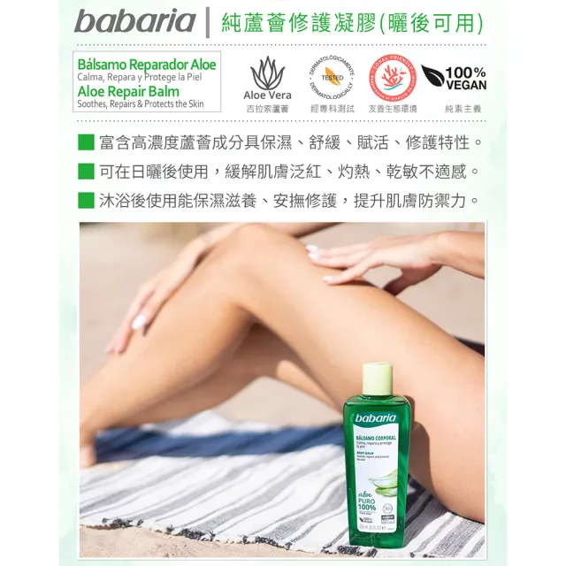 【babaria】純蘆薈修護凝膠250mlx6入(總代理公司貨)