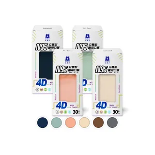 【藍鷹牌】N95 4D立體型醫療成人口罩 多色綜合包 30片x4盒(6色各5片)