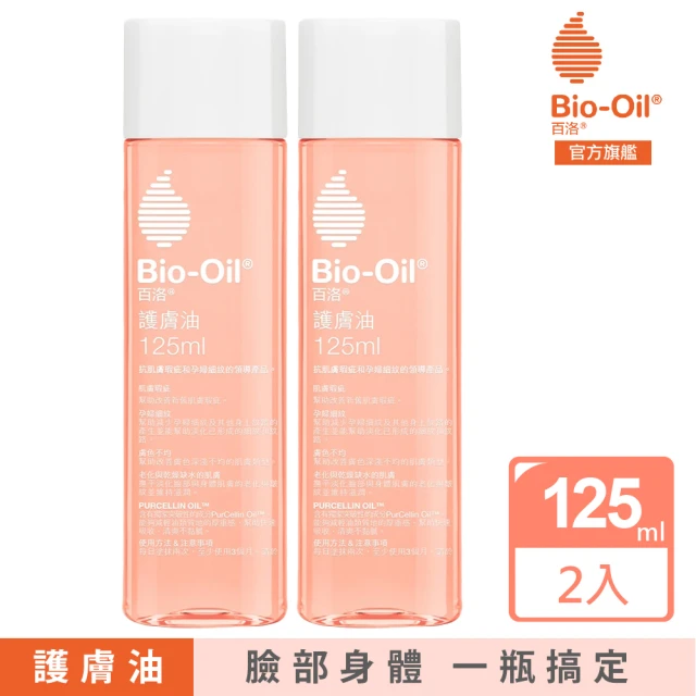 【Bio-Oil 百洛】專業護膚油125ml(共2入)