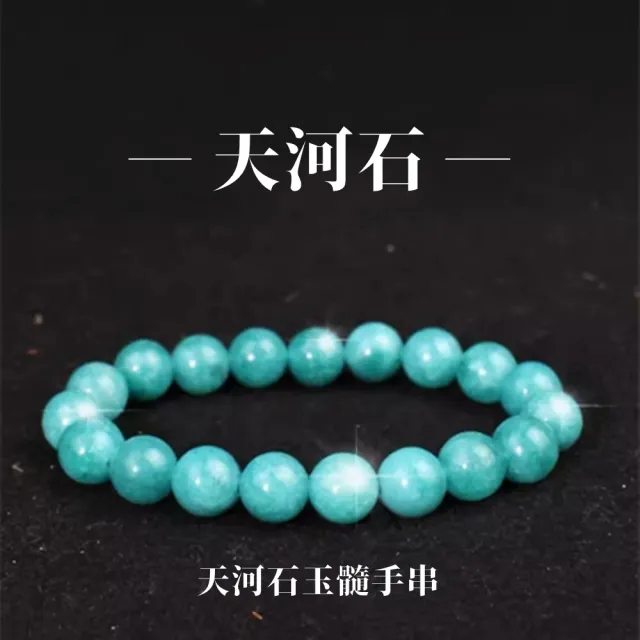 【八方開運】天河石玉髓手串手鍊水晶飾品10mm(單圈男女情侶民族風時尚禮物)