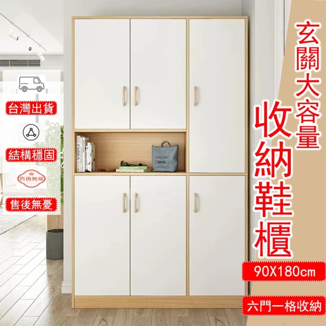 歐德沐歐德沐 玄關大容量 收納儲物鞋櫃 分區儲物 90*180公分(鞋櫃 鞋架 簡易鞋架 收納鞋架 收納櫃 預約15天)